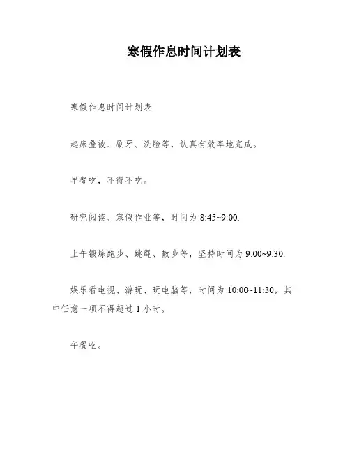 寒假作息时间计划表