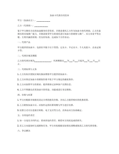加油卡代理合同范本