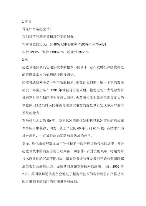 超宽带 技术
