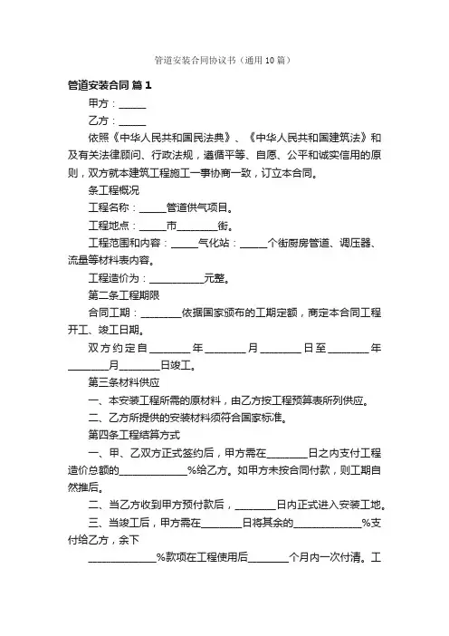 管道安装合同协议书（通用10篇）