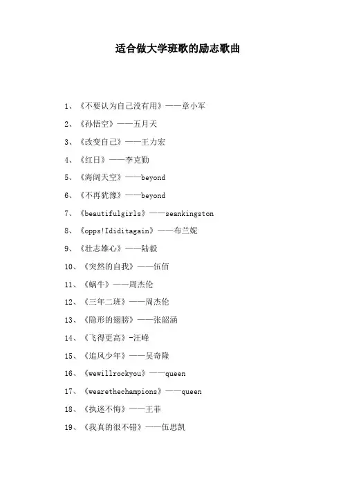 适合做大学班歌的励志歌曲