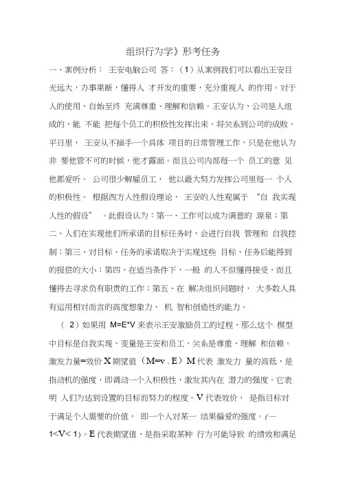 组织行为学形考任务1 4