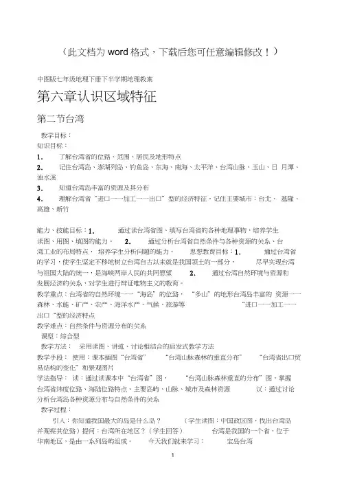 中图版七年级地理下册下半学期地理教案