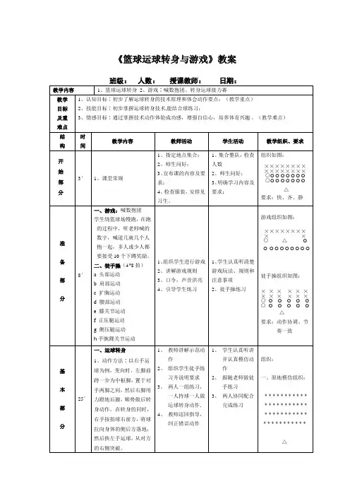 第四章篮球——篮球运球转身与游戏教案-人教版初中《体育与健康》九年级全一册