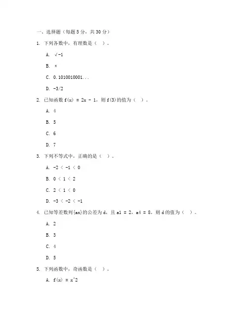 中职高三数学期中考试卷