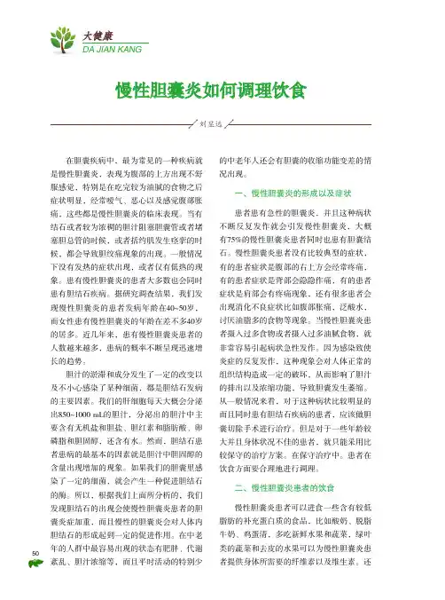 慢性胆囊炎如何调理饮食