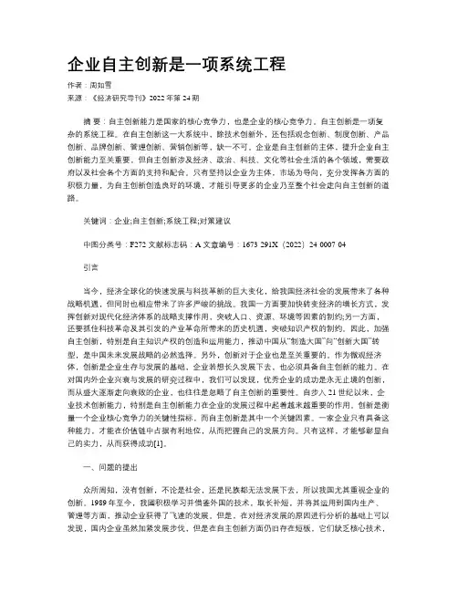 企业自主创新是一项系统工程