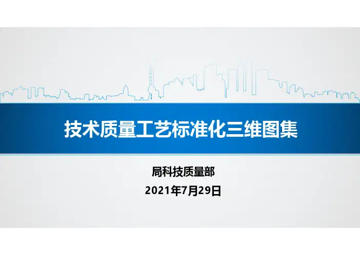抹灰质量工艺标准化三维图集--中建五局
