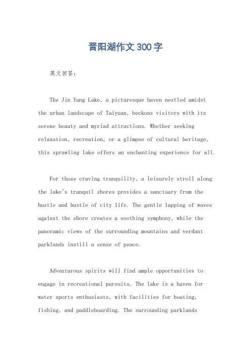 晋阳湖作文300字