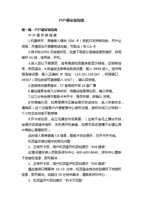 户户通安装指南
