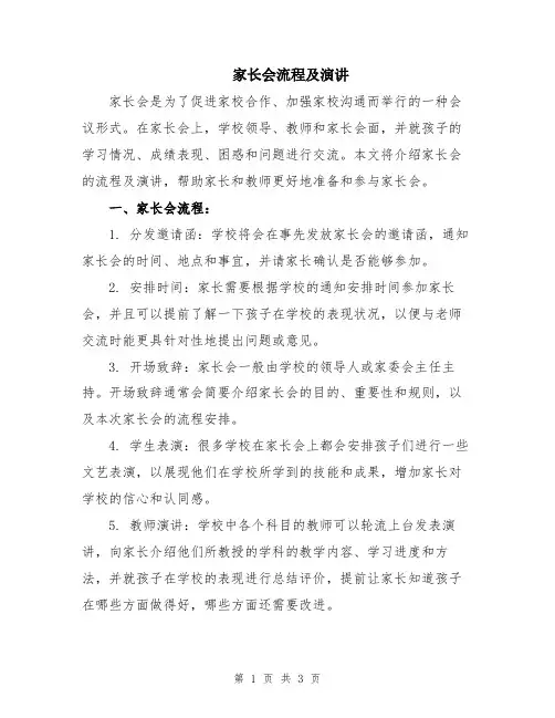 家长会流程及演讲
