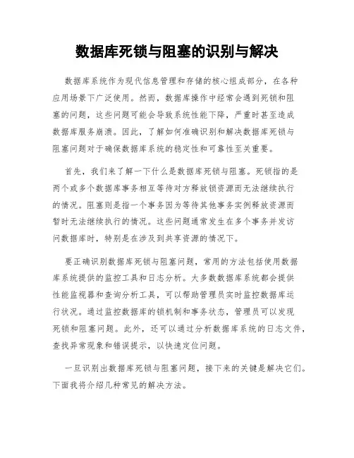 数据库死锁与阻塞的识别与解决
