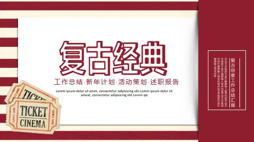复古经典通用PPT模板