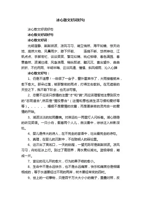 冰心散文好词好句