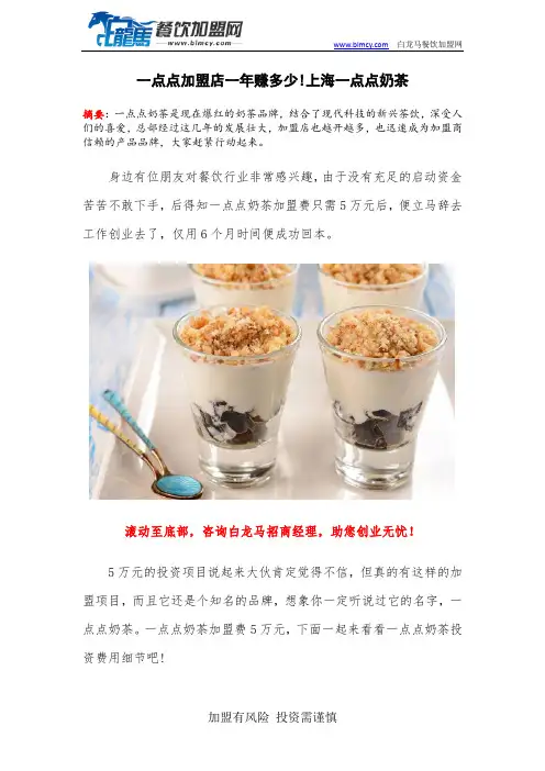 一点点加盟店一年赚多少!上海一点点奶茶