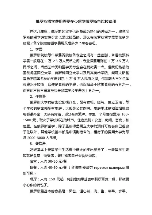 俄罗斯留学费用需要多少留学俄罗斯各院校费用