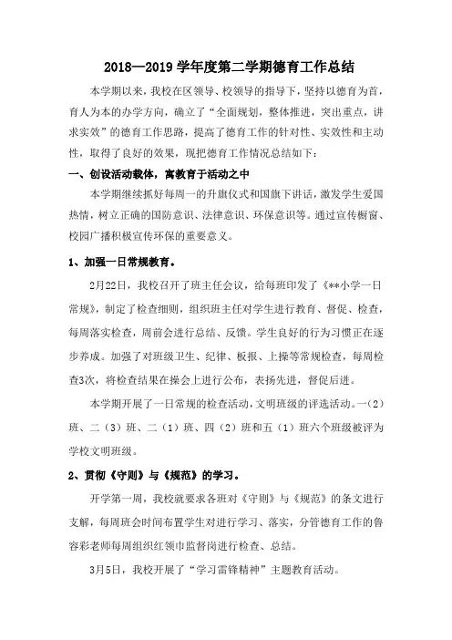 2018-2019德育工作总结