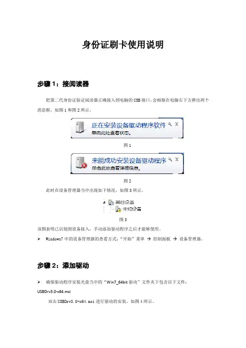 身份证刷卡使用说明