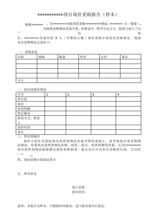 询价记录表
