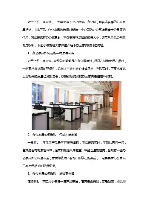 帮助你购买办公家具采购技巧