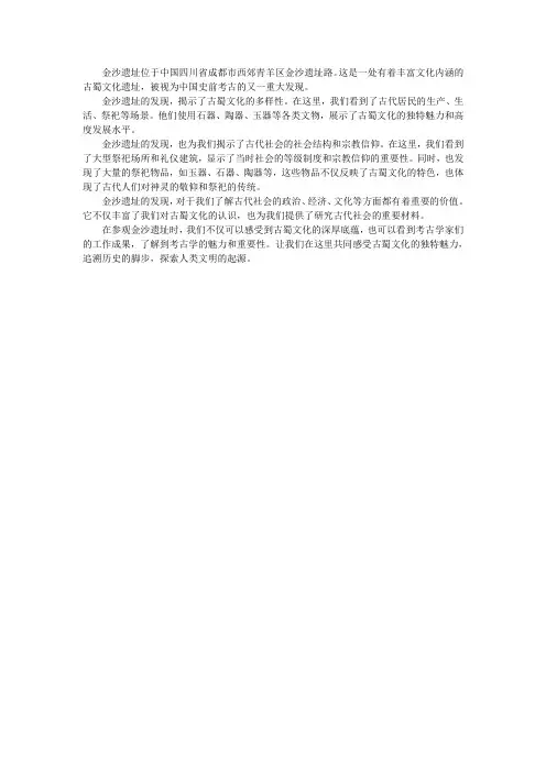 金沙遗址解说词
