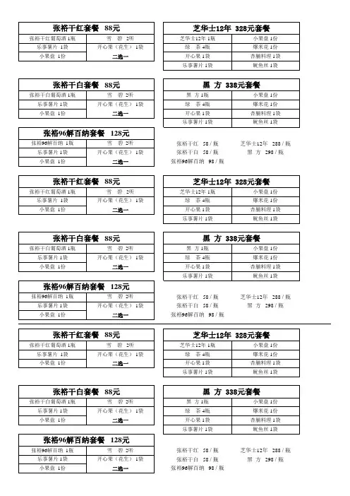 酒水销售单