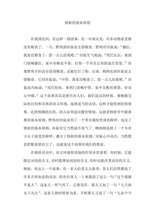 修辞的基本原则
