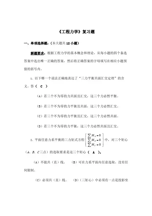 工程力学