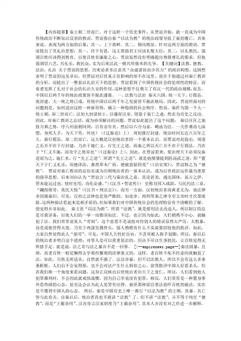 论贾谊的礼治思想