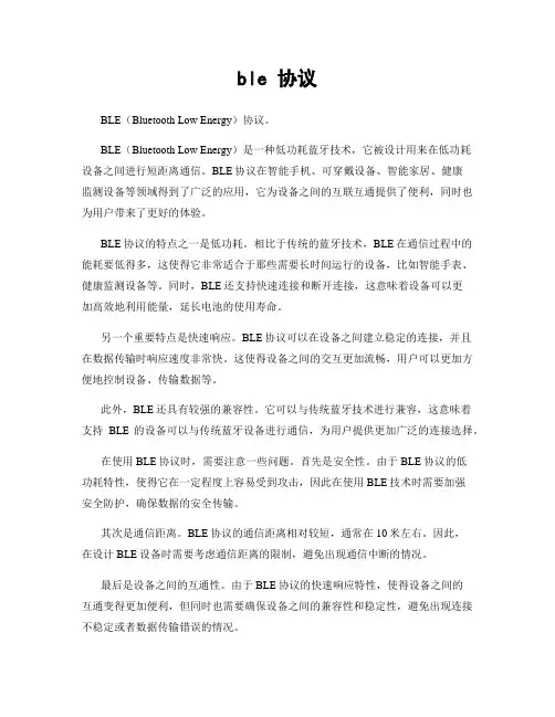 ble 协议