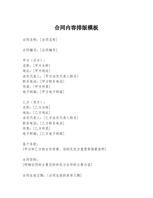 合同内容排版模板