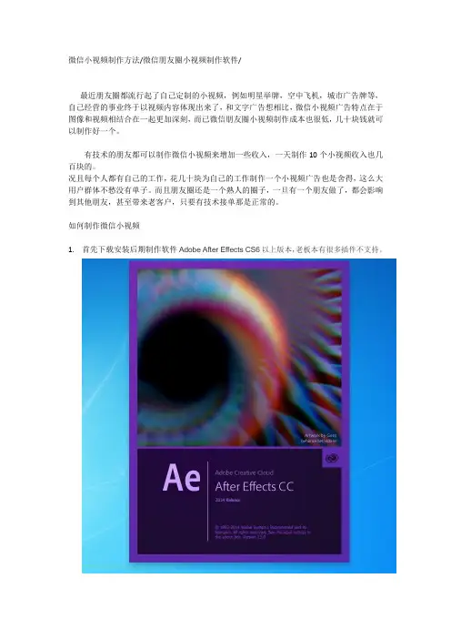 微信小视频制作方法