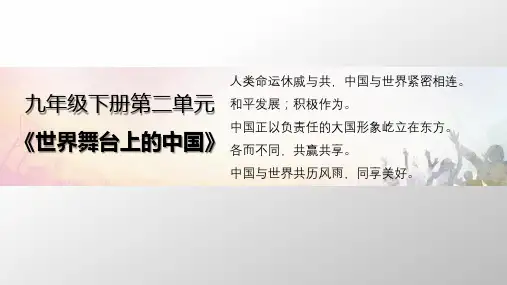 4.2携手促发展 课件ppt（共29张PPT1个）