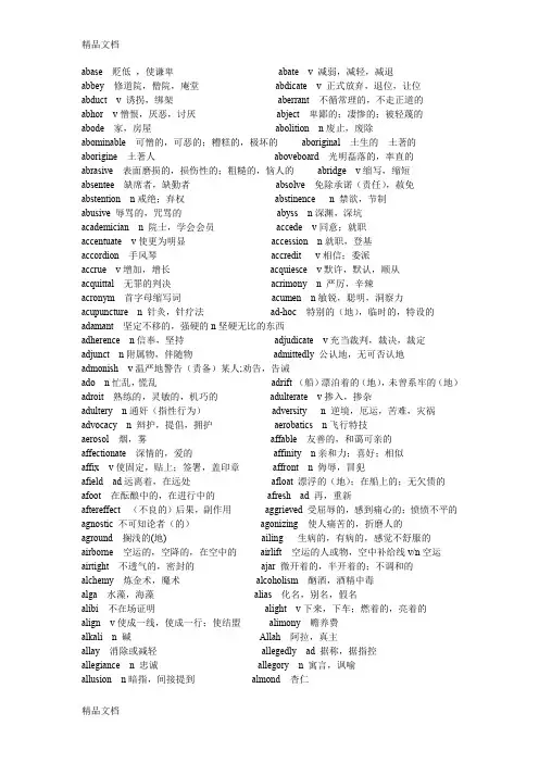 (整理)英语八级词汇