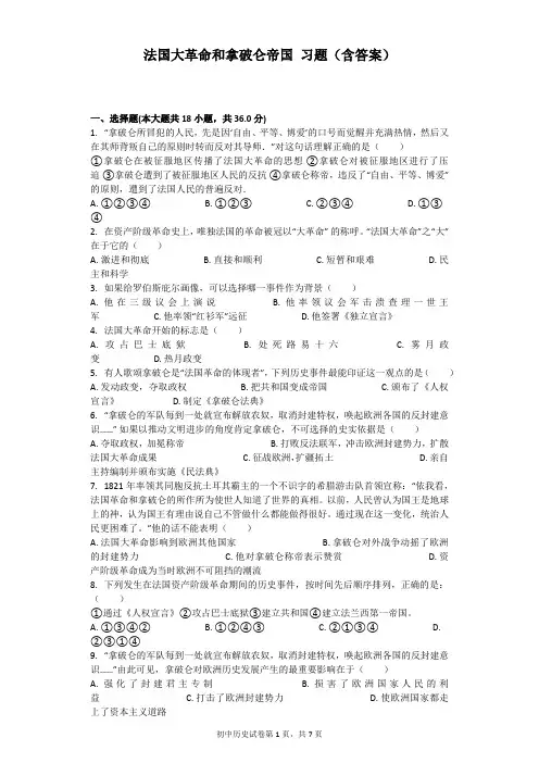 法国大革命和拿破仑帝国 习题(含答案)