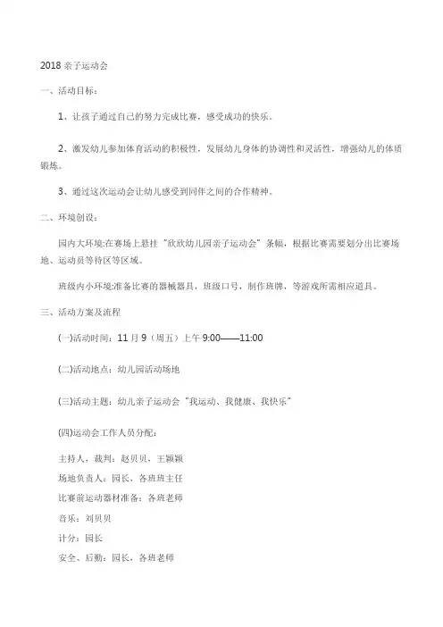 2018亲子运动会方案