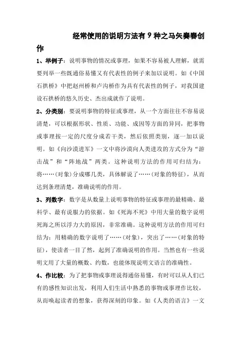 常用的说明方法有9种