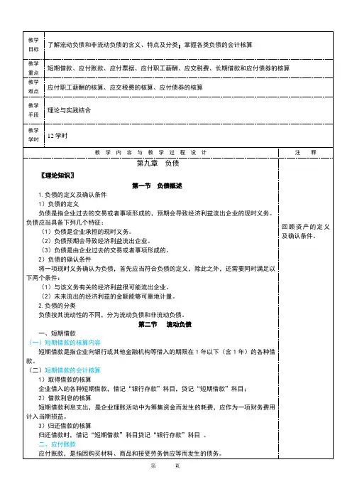 财务会计电子教案第九章 负债