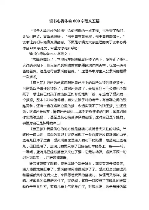 读书心得体会600字范文五篇