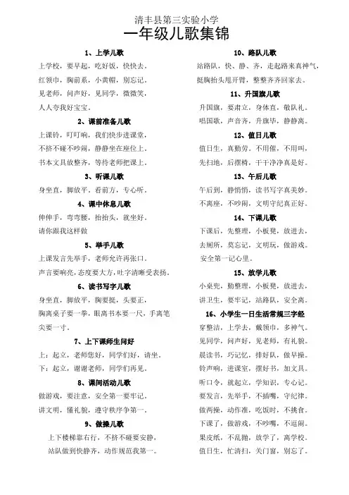 一年级儿歌集锦