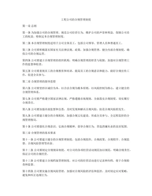 工程公司的合规管理制度