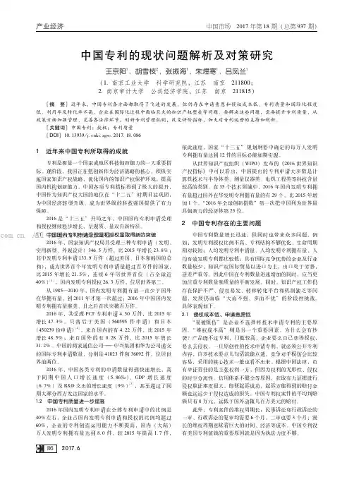 中国专利的现状问题解析及对策研究