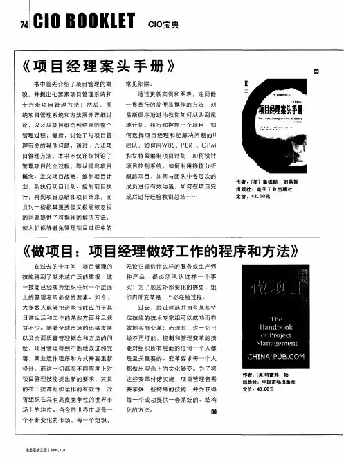 《项目经理案头手册》