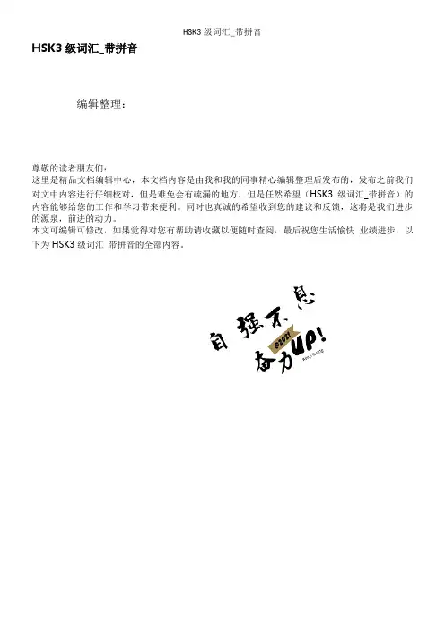 HSK3级词汇_带拼音