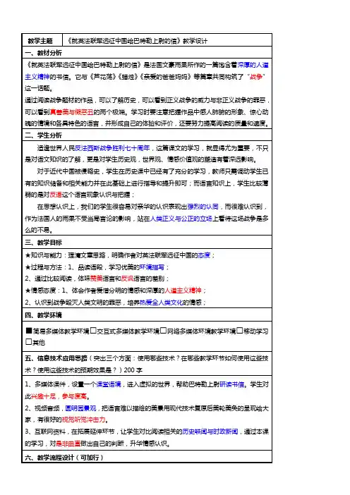 《就英法联军远征中国给巴特勒上尉的信》优秀教学设计