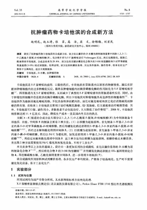 抗肿瘤药物卡培他滨的合成新方法