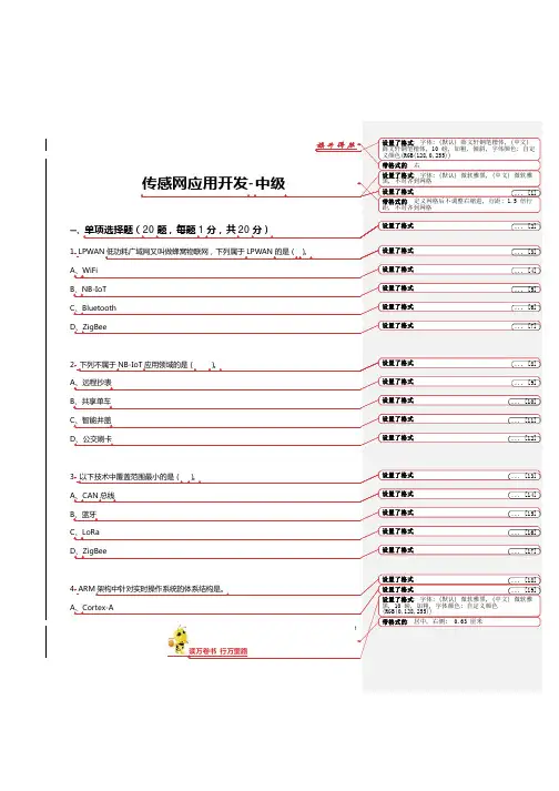 3. 传感网应用开发(中级)  公开训练题第3套 理论部分(含答案)