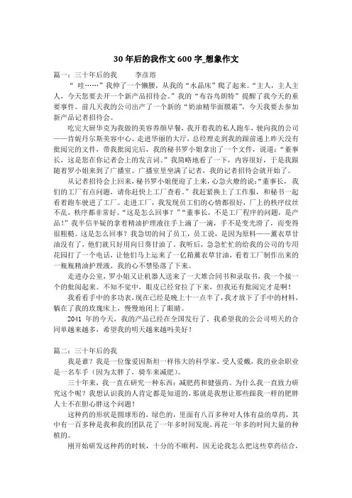 30年后的我作文600字_想象作文