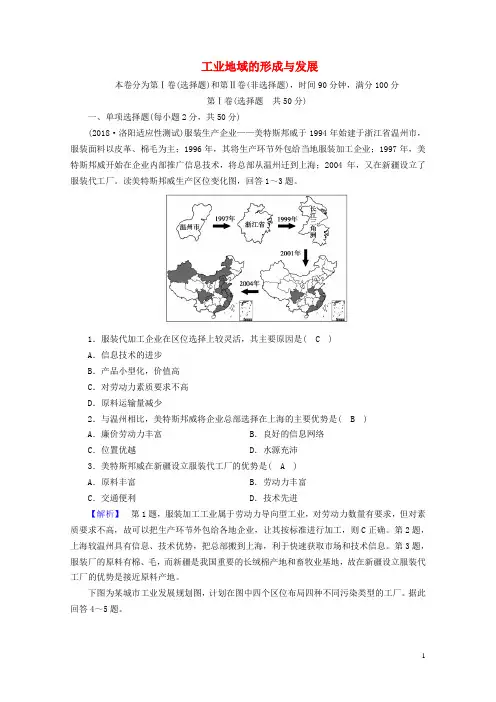 新课标2019春高中地理第四章工业地域的形成与发展学业质量标准检测含解析新人教版必修22019033