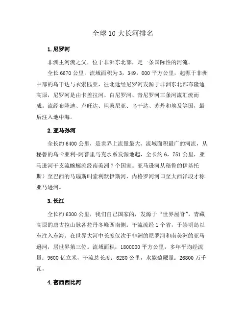 全球10大长河排名